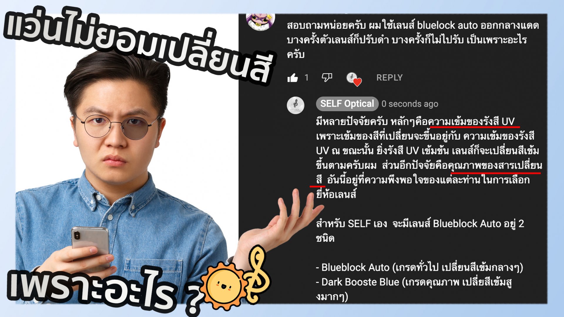 อีก 1 ปัญหายอดฮิต เลนส์เปลี่ยนสี แต่ทำไมถึงไม่เปลี่ยนสี เลนส์เปลี่ยนสีช้ามาก เปลี่ยนสีจางมาก อีก 1 ปัญหายอดฮิต เลนส์เปลี่ยนสี แต่ทำไมถึงไม่เปลี่ยนสี เลนส์เปลี่ยนสีช้ามาก เปลี่ยนสีจางมาก